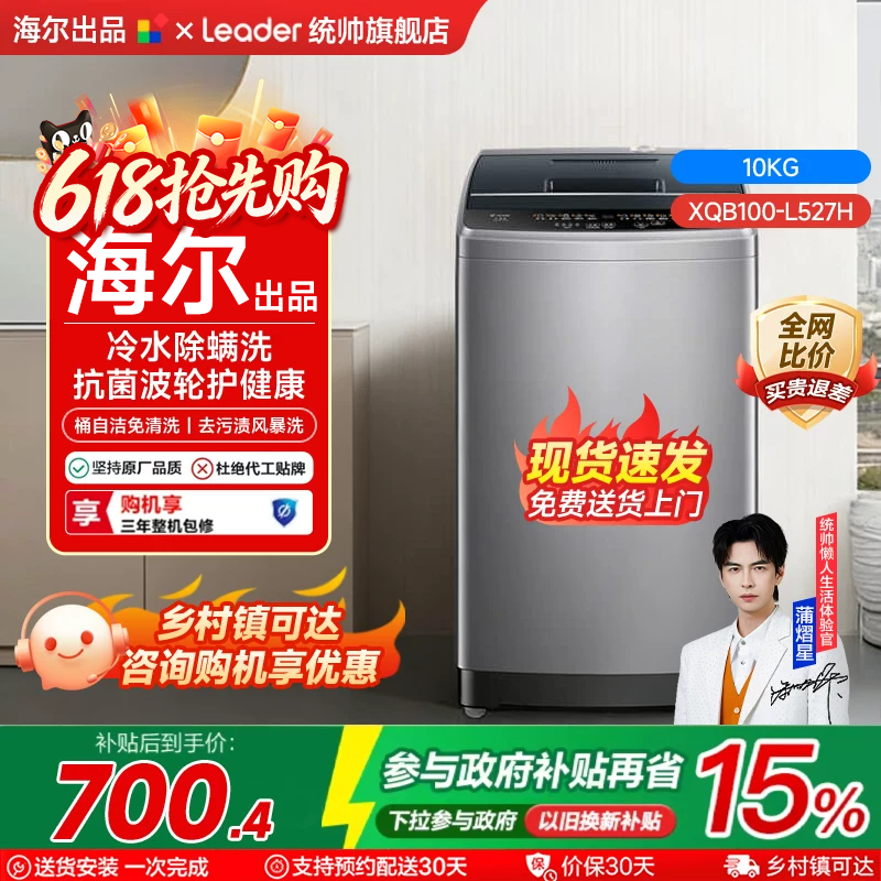 海尔出品统帅10kg海尔洗衣机全自动家用波轮大容量官方旗舰店正品