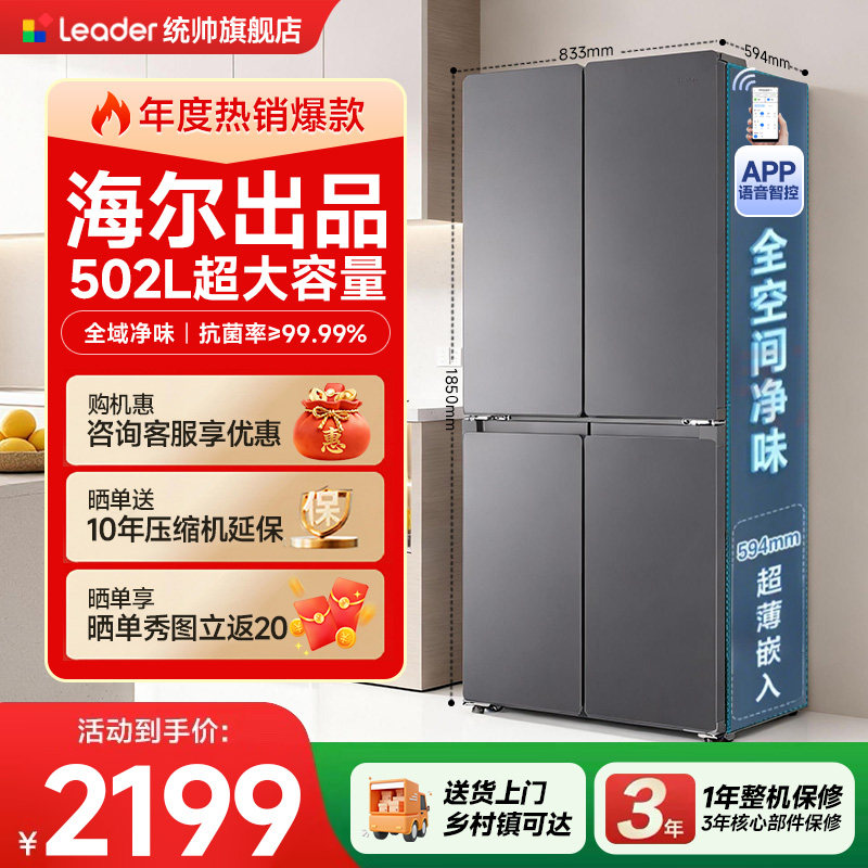 海尔出品统帅海尔冰箱大容量家用510十字门一级能效官方旗舰店