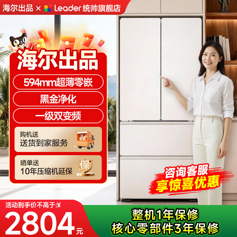 海尔出品统帅海尔冰箱双开门大容量520家用官方旗舰店旧换新补贴