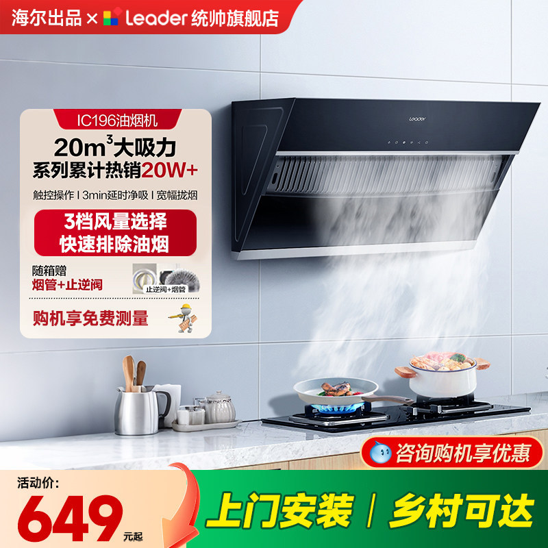 海尔出品统帅海尔油烟机抽油烟机家用厨房大吸力吸油烟机抽烟机