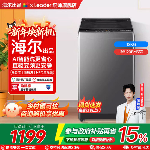 海尔统帅洗衣机全自动大容量