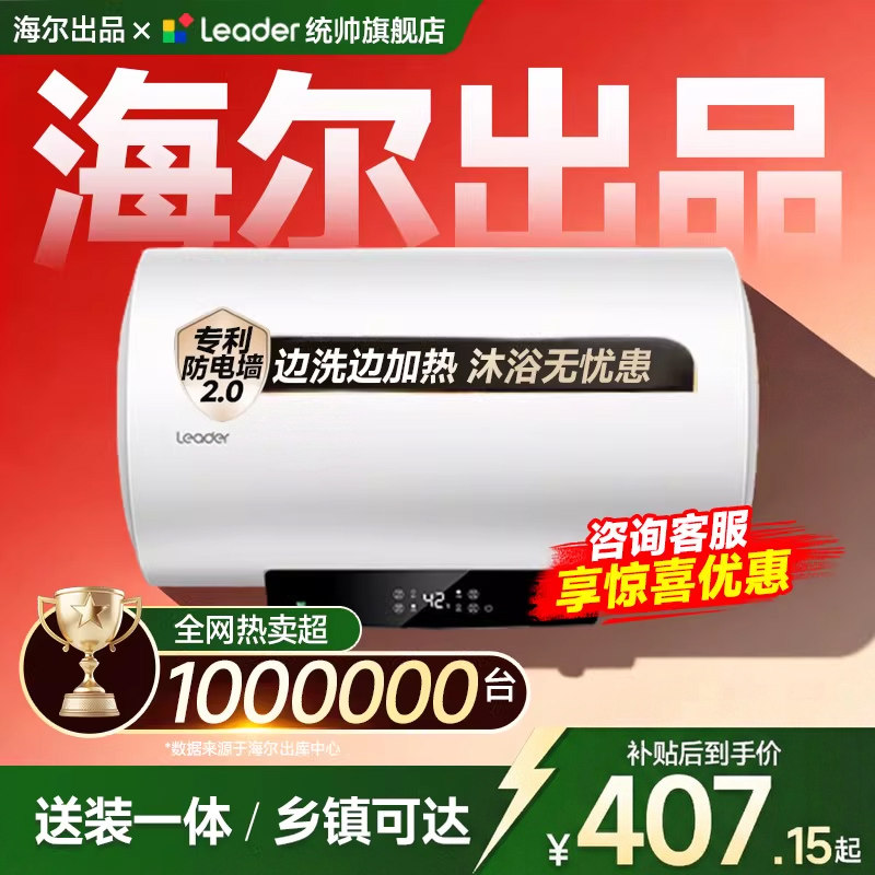 海尔出品统帅海尔电热水器洗澡家用海尔热水器一级能效正品官方店