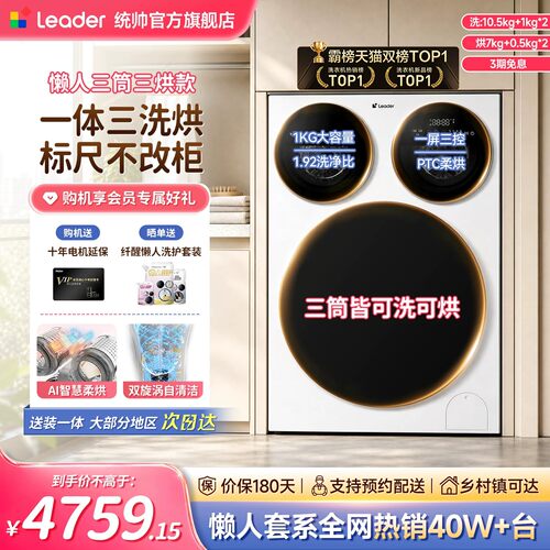 海尔洗衣机统帅三筒洗衣机全自动