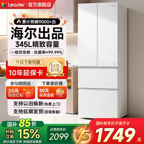 海尔统帅冰箱咨询晒单享优惠