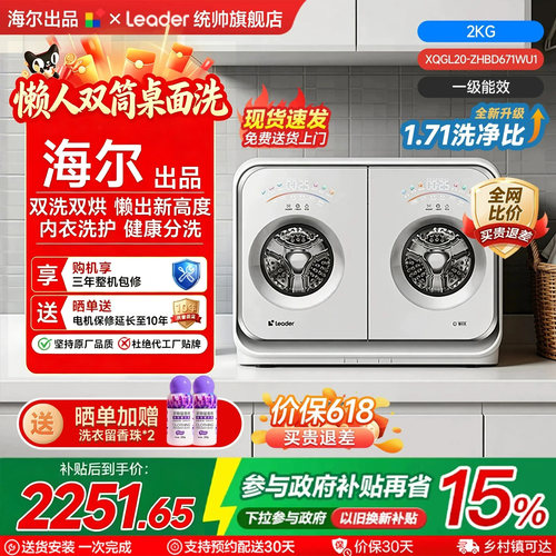 海尔统帅洗衣机懒人系列迷你双筒