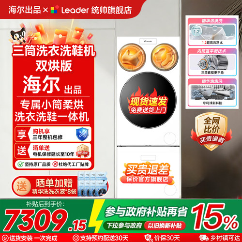 统帅懒人三筒洗衣洗鞋一体机双烘