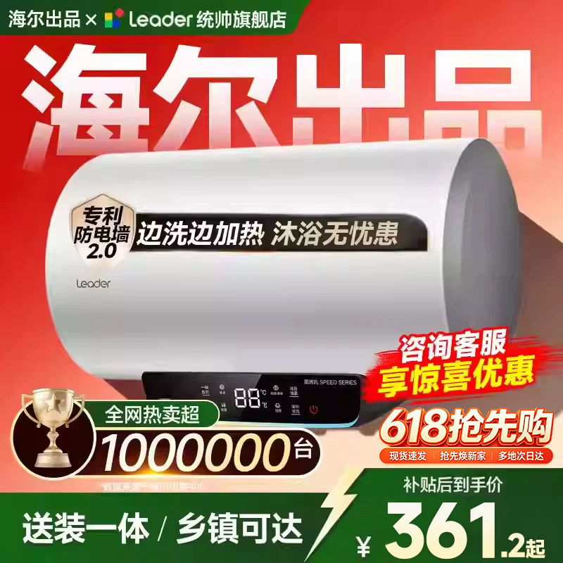 海尔出品统帅海尔电热水器洗澡家用海尔热水器省电环保统帅官方店