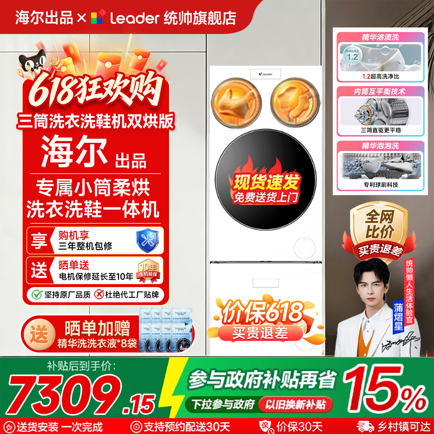 海尔出品统帅懒人三筒洗衣机洗鞋一体机全自动双烘ProMax官方正