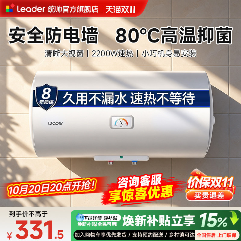 海尔出品统帅海尔电热水器洗澡家用海尔热水器省电环保统帅官方店