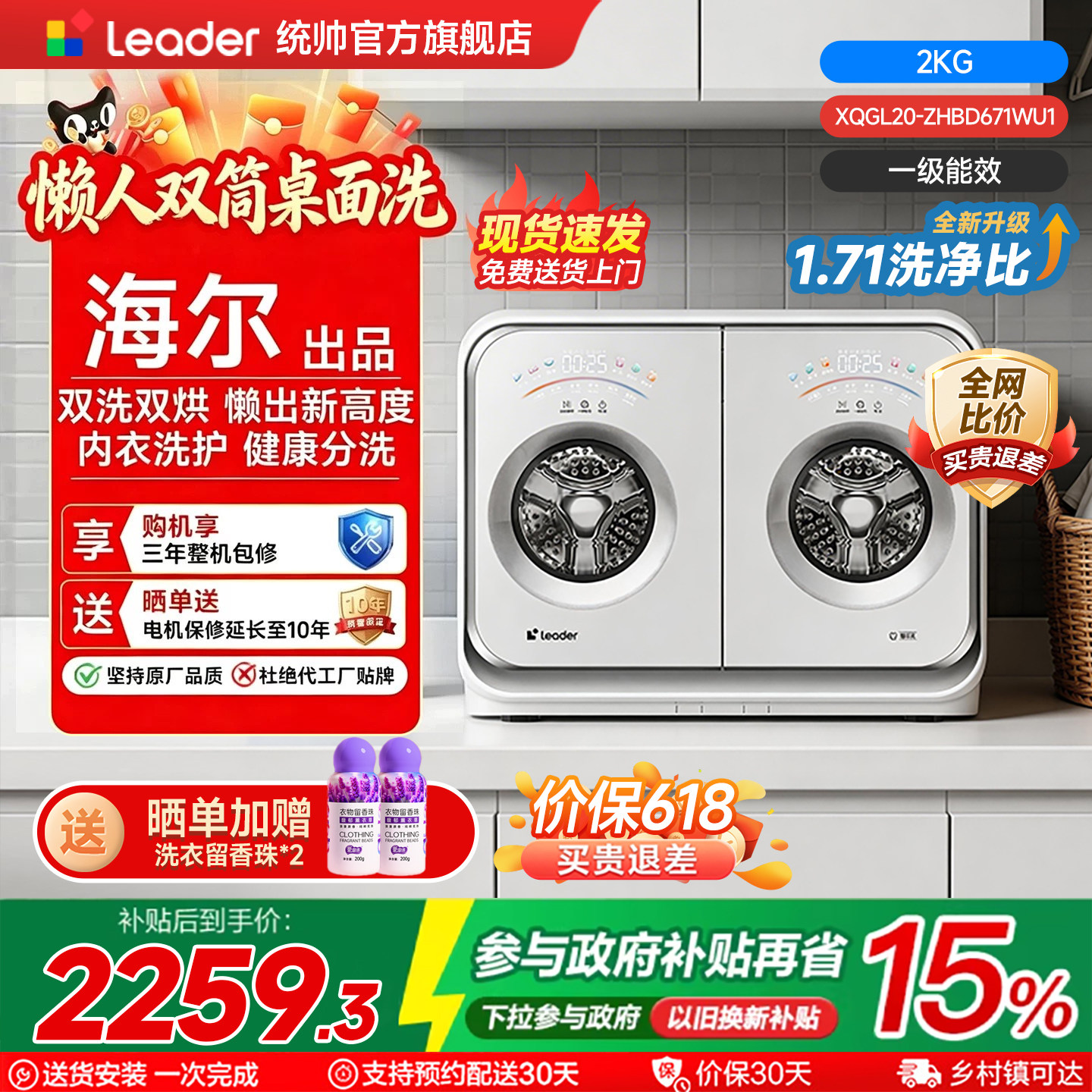 海尔统帅洗衣机懒人系列迷你双筒图片