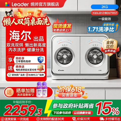 海尔统帅洗衣机懒人系列迷你双筒