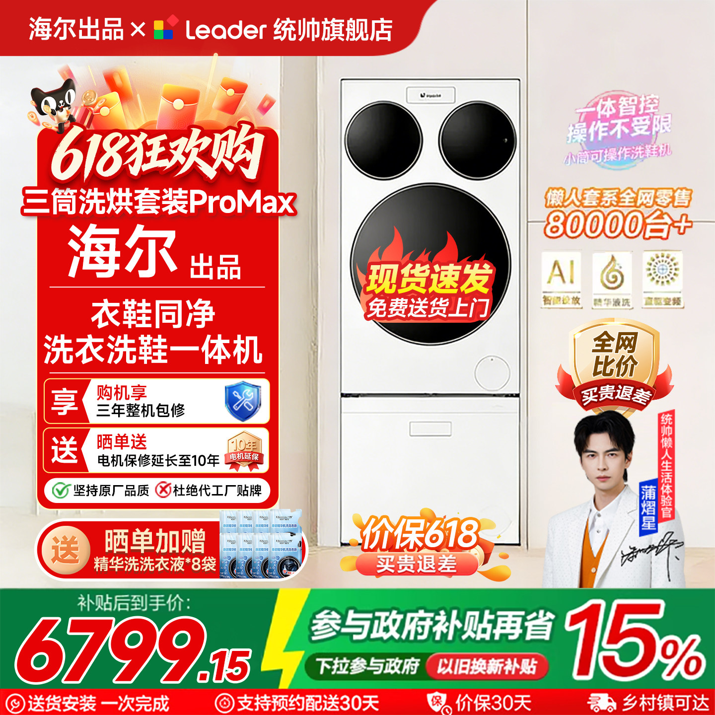 海尔出品统帅海尔洗衣机三筒懒人洗鞋洗脱套装三桶官方旗舰店正品