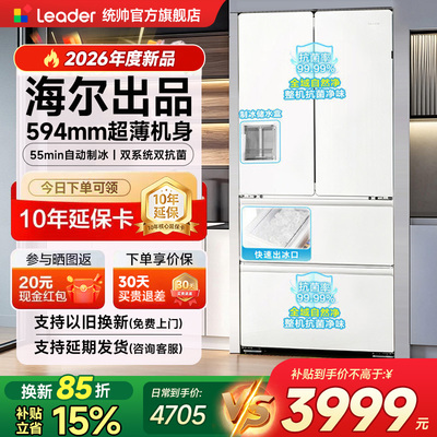 海尔出品统帅冰箱家用500L法式大容量一级能效正品以旧换新补贴