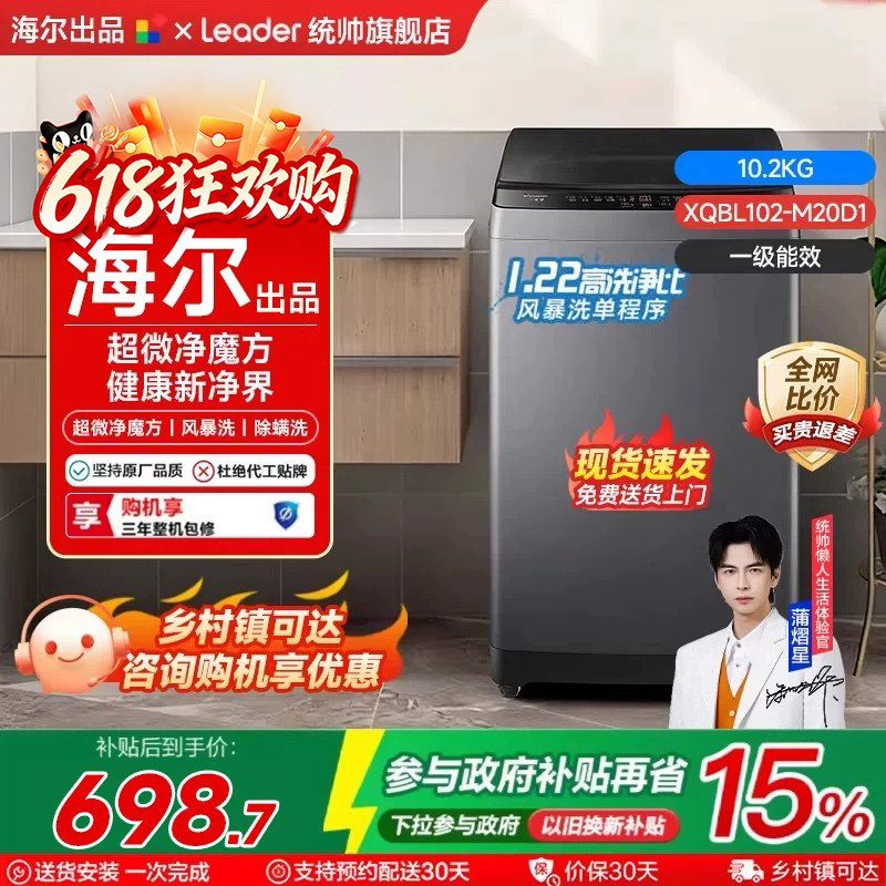 海尔出品统帅海尔洗衣机全自动波轮租房家用大容量官方旗舰店正品