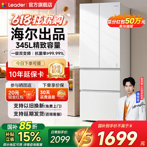 海尔统帅冰箱咨询晒单享优惠
