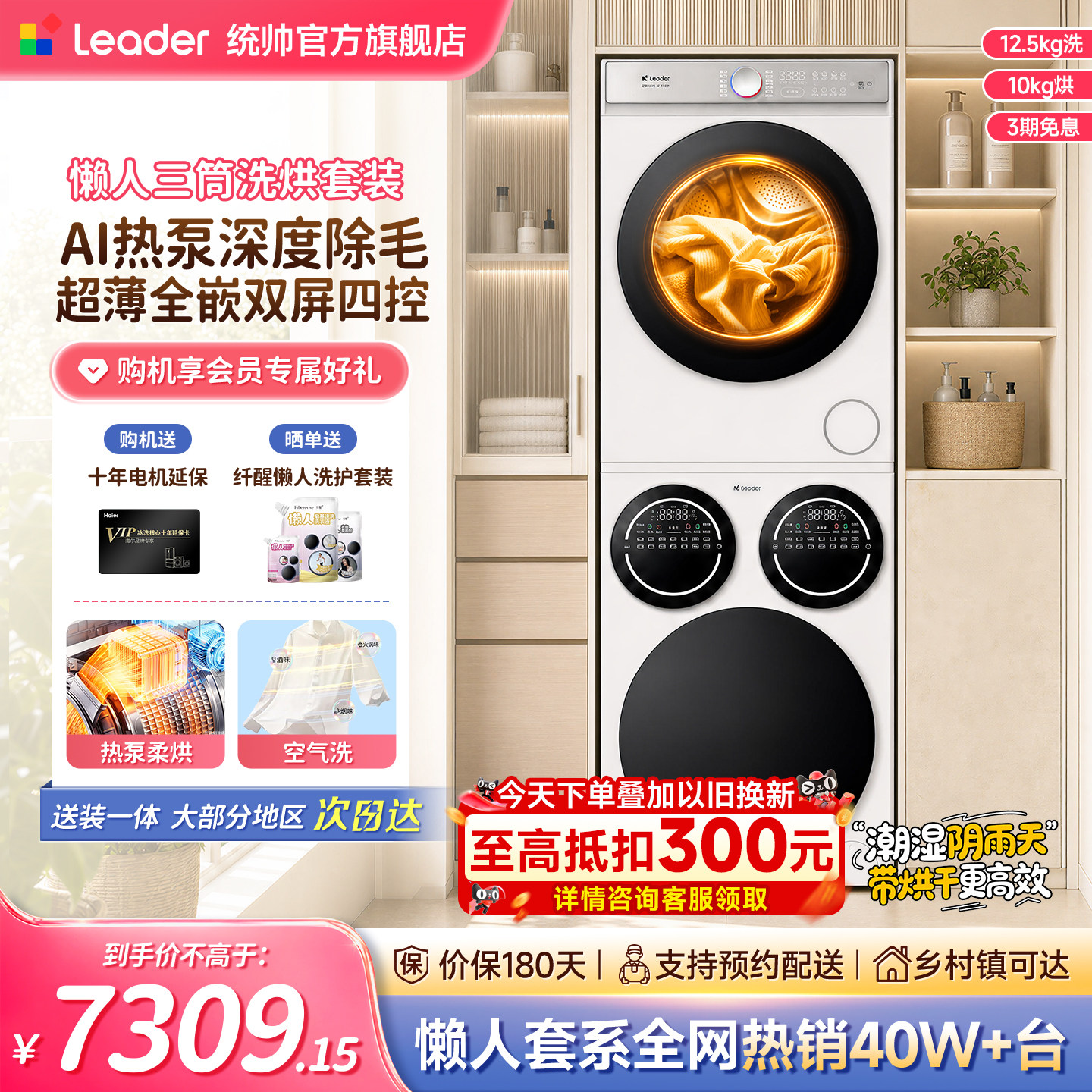 海尔出品统帅懒人三筒全自动洗衣机干衣机套装家用官方旗舰店正品