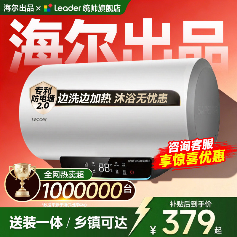 海尔出品统帅海尔电热水器洗澡家用海尔热水器以旧换新补贴官方店