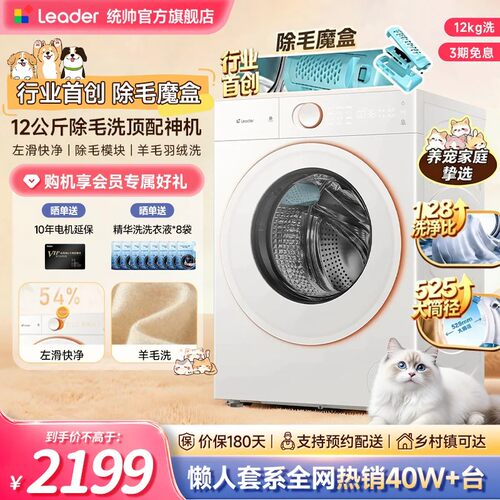海尔统帅滚筒洗衣机全自动除毛洗
