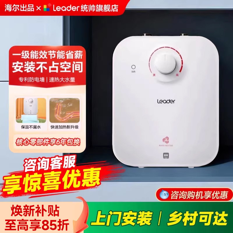 海尔出品统帅海尔小厨宝热水器速热式小型厨房热水器热水宝台下式