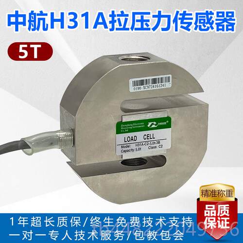 正品机动车检检测线环保测中航31A-C2-1.0t-3B传器感SH型拉压力传
