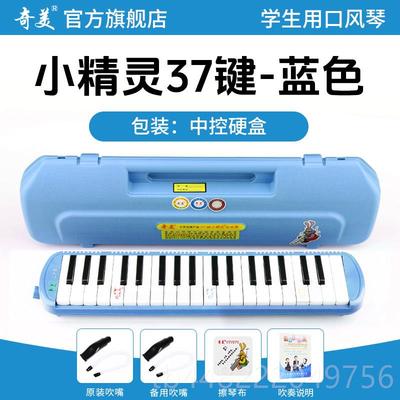 正品奇美口风琴37学键3中初生小学用儿2童专业初者成人吹管乐器
