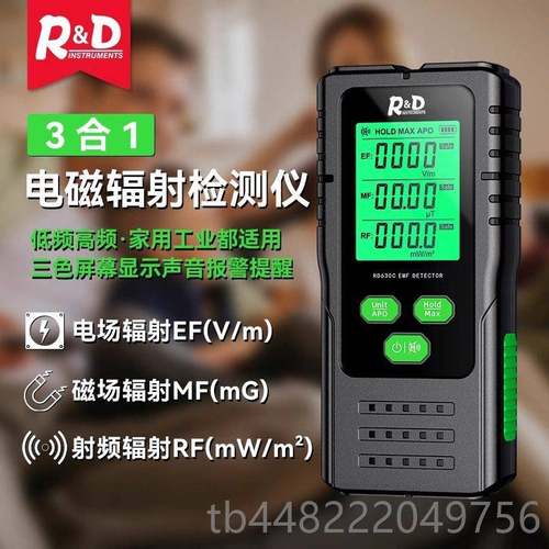 正品电磁辐射检测仪器家用电信号塔高压辐射测量线电磁波辐射测试