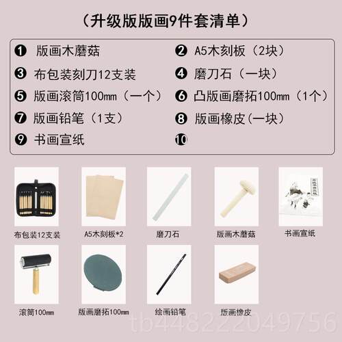 正品学刀生版画工具刻刀套者装 初学画雕刻 椴木板马莲滚筒刻板全