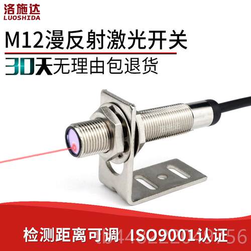 正品M12激光漫反射光电开传感器L关T-2NO红外D可见光电感1应开关
