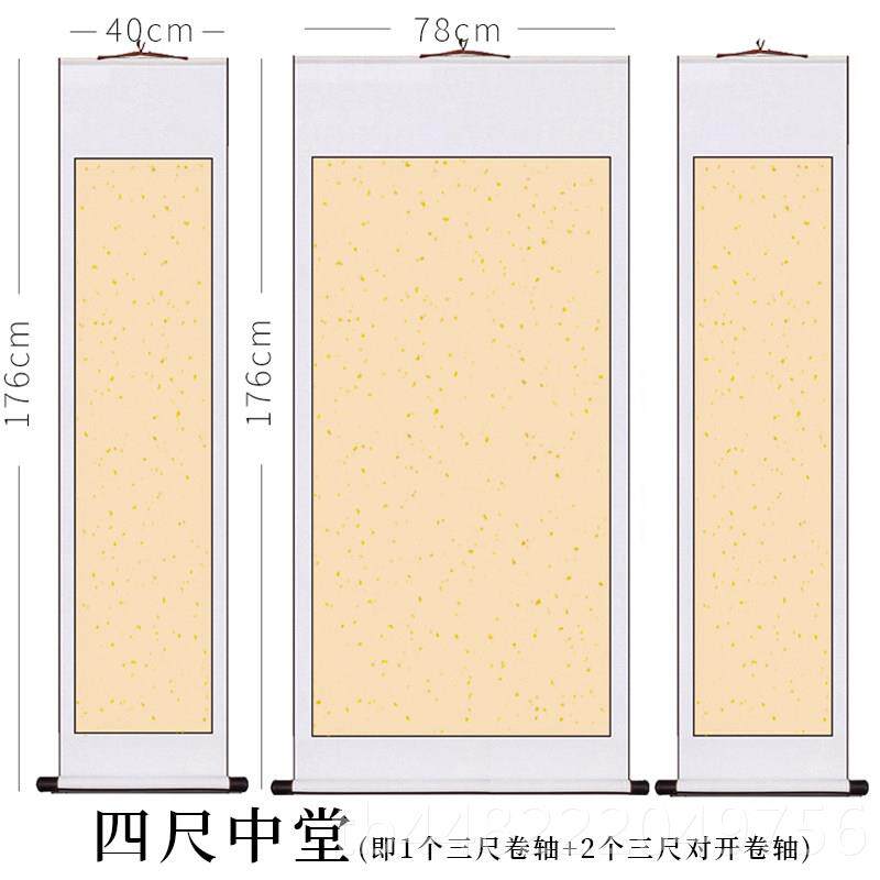 正品彷古中堂卷轴空白纸挂轴免裱三尺对开生熟写四尺中堂书法毛笔