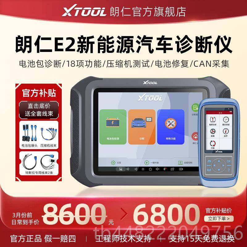 正品朗仁E2新能源汽车诊断仪电池包诊电断新单能电池检测仪体压检,汽车零部件/养护/美容/维保,汽车检测仪,淘宝优惠券,粉丝福利购,淘宝优惠卷