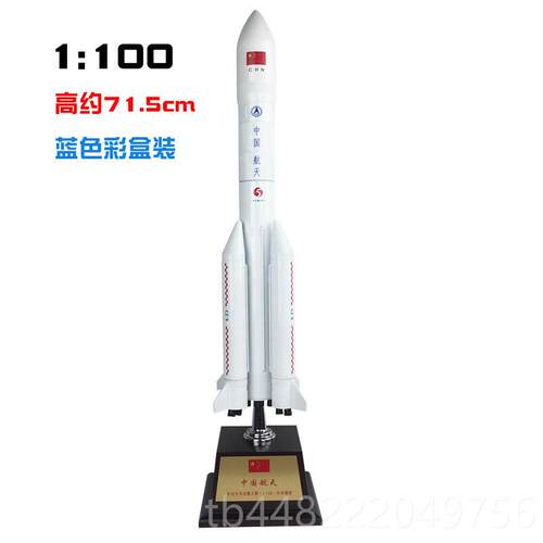 正品模火箭胖五CZ-5合金型文昌航天发射场长征五号大运火箭儿童载