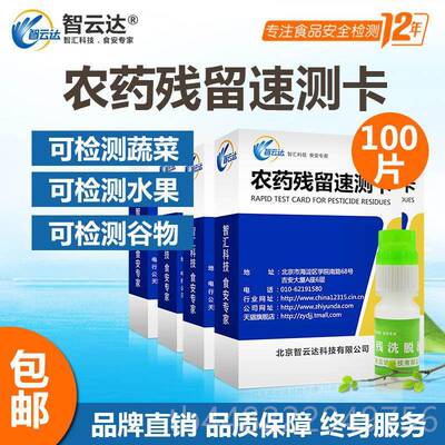 正品农药残留检测卡智云达菜水果农药留速测蔬卡农残残检测仪农残