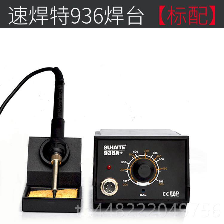 正品936锡工焊台恒温烙铁 电烙调铁具套装 进口可温 恒温60w焊枪