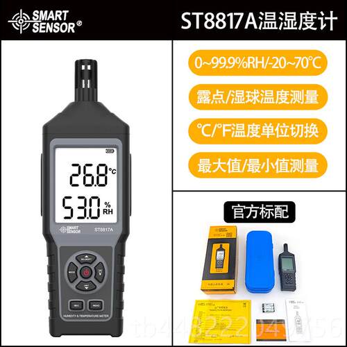 正品希玛新款ST881居7检A高精度温湿度计家工厂点露湿球测仪环境
