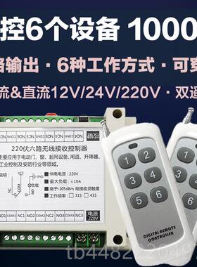 正品直流交流11电2V24Vac10V20V2六路灯机电机洗车机无线遥控开关