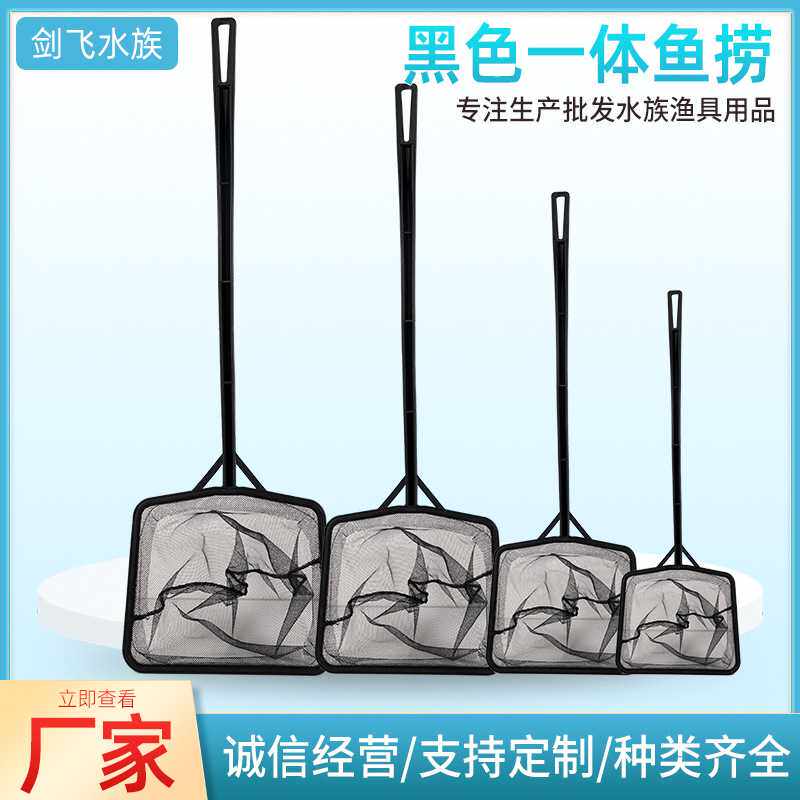 渔捞网捞水族箱抄网鱼捞小鱼网观赏鱼黑色一体网迷你型鱼缸网兜