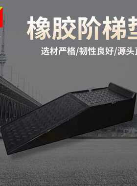 交通设施坡道板汽车保养固定支架升降维修工具橡胶阶梯垫修车宝