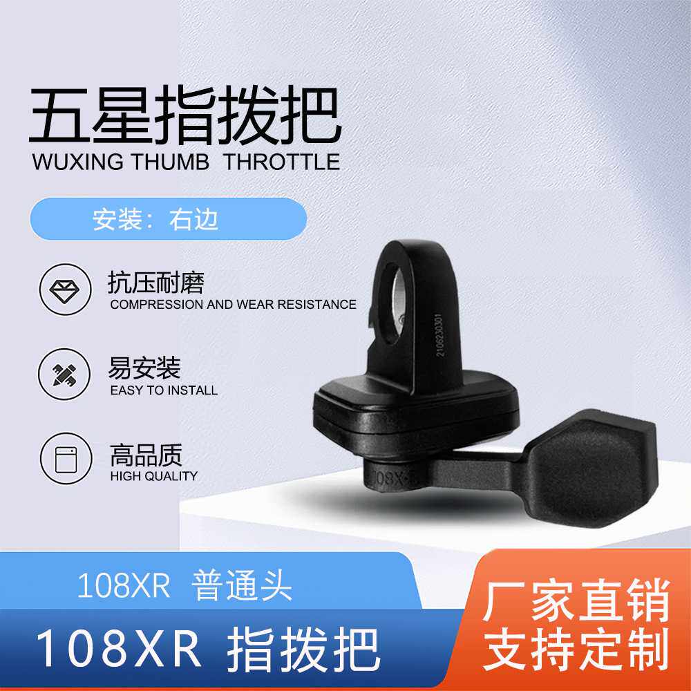 滑板车配件正品五星108X/R右指拨调速器拇指油门电动调速转把