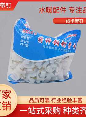 直销PPR水管 铝塑管 管卡  线卡 卡带铁钉20 25 3240 50 63