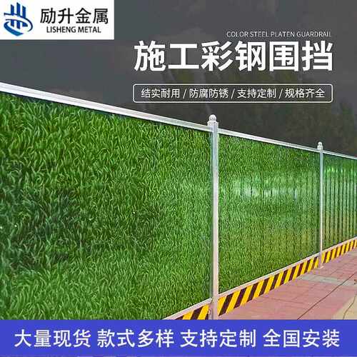 宁波工地小草铁皮彩钢围挡板道路隔离PVC泡沫夹心板地铁施工围墙