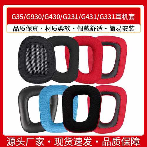 适用Logitech罗技G35耳机套G930 G430 G231 G431 G331耳罩海绵套