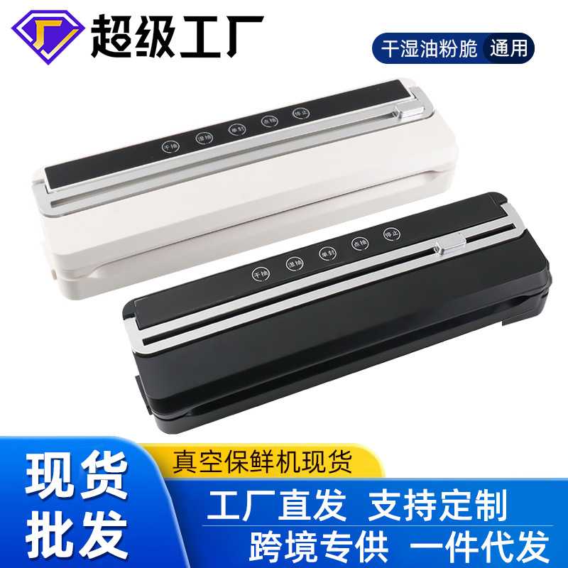 全自动干湿两用家用小型食品保鲜封口机