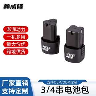 大容量圆柱形3节12v4节18v锂电池包电钻充电式电动工具电池配件