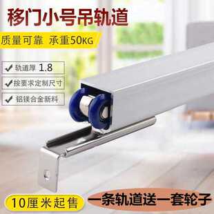 铝合金推拉门滑轮轨道移门轨小号单吊轨木移门轨玻璃吊门滑轨加厚