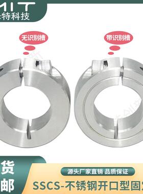 SSCS开口型固定环不锈钢止动光轴承止推环挡圈定位夹紧套环限位环