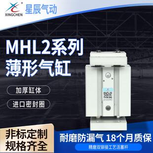 星辰MHL2系列薄形气缸宽型气爪平行开闭型气缸双作用气爪夹紧