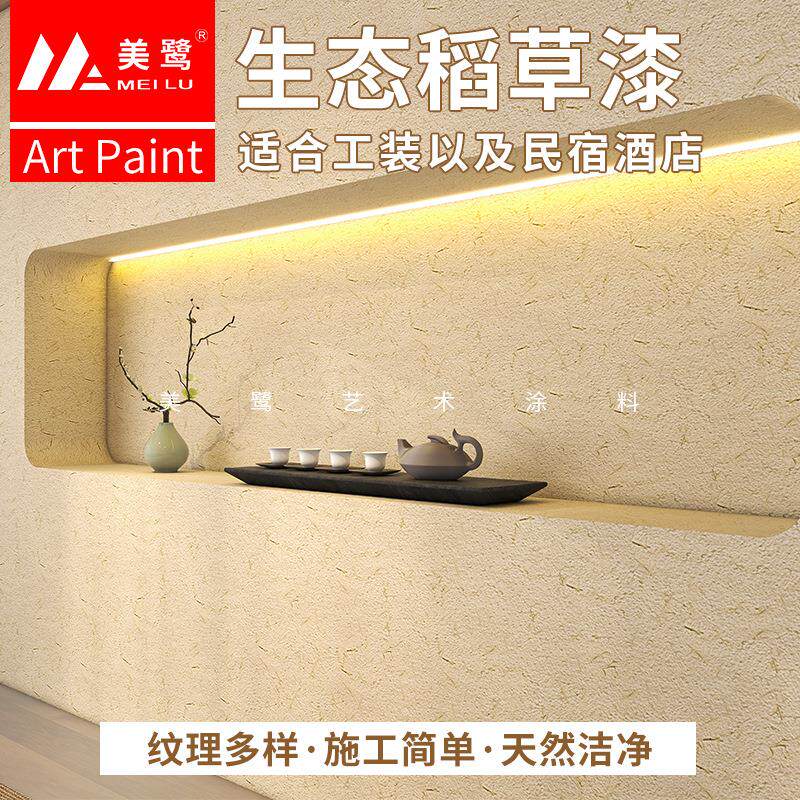 稻草漆墙泥土民宿风稻草泥漆室内老泥墙肌理漆艺术涂料稻草漆