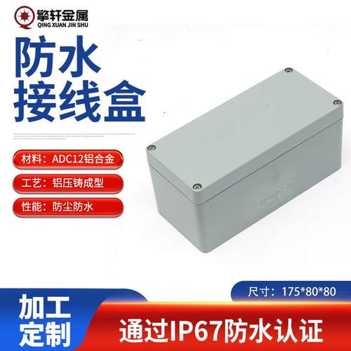 户外防水铝外壳IP66防护电气端子设备密封盒线路板铸铝接线盒FA30