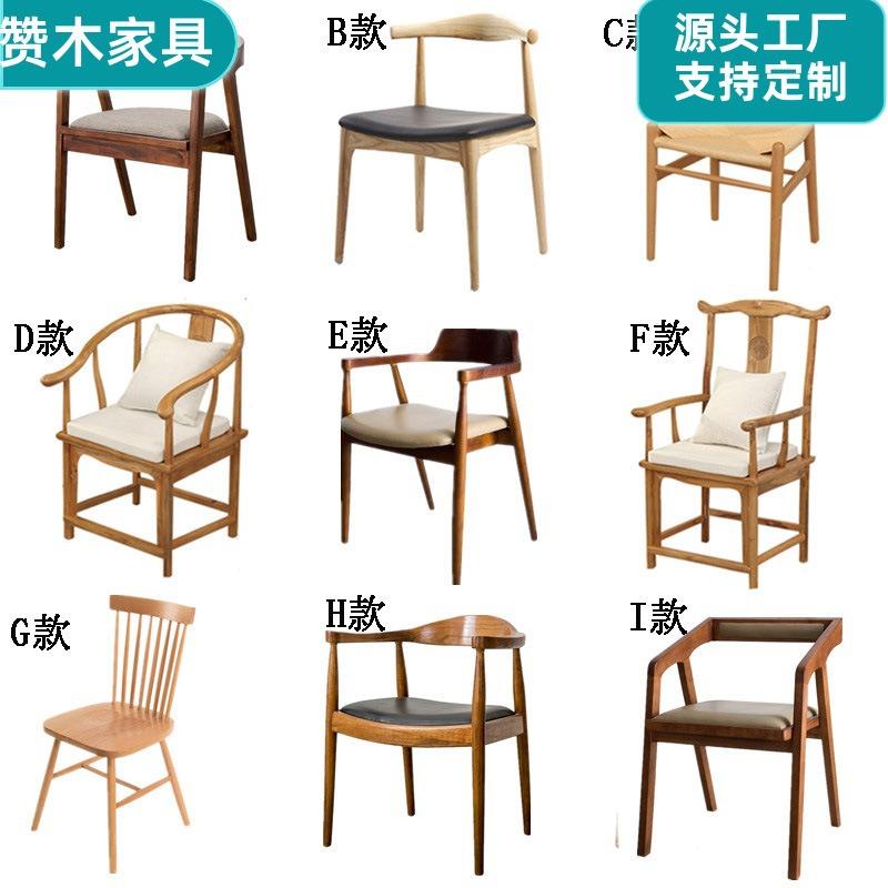北欧实木餐椅简约靠背书椅现代家用椅新中式泡茶椅会议椅原木圈椅