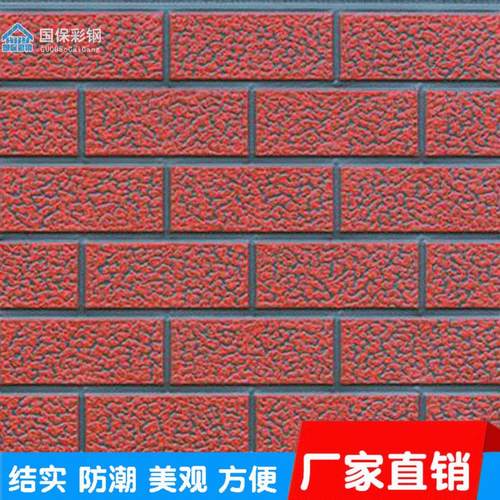 别墅外墙装饰板 防砖纹金属外墙板 轻钢别墅外墙保温板